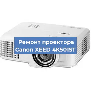 Замена матрицы на проекторе Canon XEED 4K501ST в Ижевске